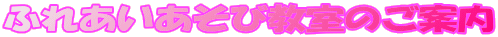 �ӂꂠ�������ы����̂��ē�